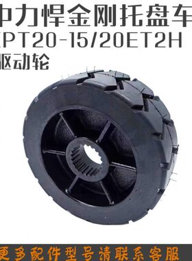中力电动搬运车悍金刚驱动轮 EPT20-15/20ET2H行走黑色橡胶防滑轮