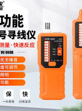 胜利VC668B寻线仪网络测试仪器网线电话线电池抗干扰强电220v光纤