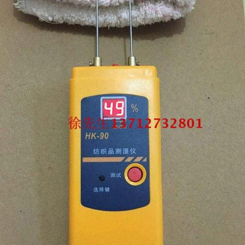 纺织原料水分测定仪皮革布匹水分测试测量仪纱线水份测湿仪HK-90