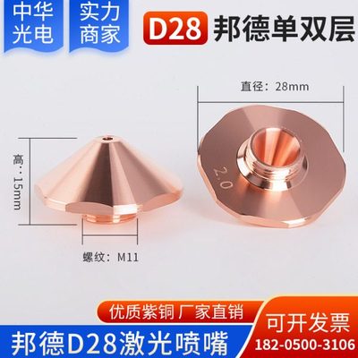 邦德激光喷嘴D28-螺纹11mm高度15切割机常规款六角割嘴大族万顺兴