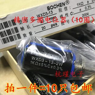 精密多圈电位器WXD3-13-2W 4.7K/5.1K/5.6K/6.8K/10K(10个)