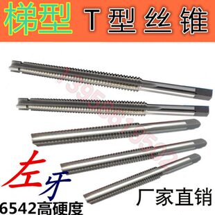 左牙T型 梯型螺纹丝攻TR26 梯形机用丝锥