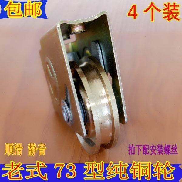 老式73型纯铜轮不生锈重型玻璃阳台推拉移门滑轮轨道轴承滚轮双轮