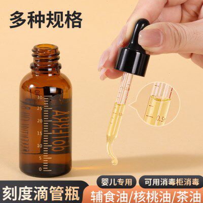 滴管分装瓶精油婴儿辅食油专用旅行便携精华食品级高档避光玻璃瓶