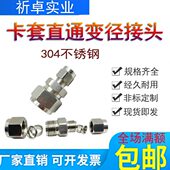 304不锈钢异径卡套直通Φ8 14mm Φ10mm变径卡套直通中间大小头12