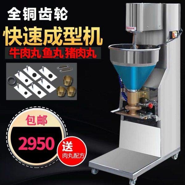 肉丸成型机商用全自动可调速猪肉丸鱼丸牛肉丸宁都丸子素菜丸子机