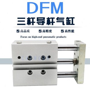 125 160 三轴三导杆气缸DFM 100
