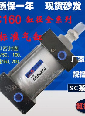 标准SC气缸亚德客型SC160*50/160*100/160*150/160*200拉杆式气缸