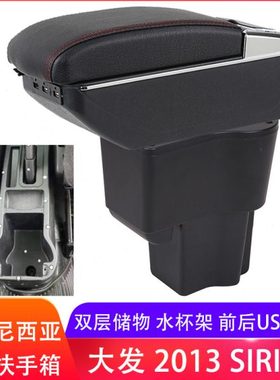 大发DAIHATSU SIRION扶手箱2013款印度尼西亚专用手扶箱出口海外