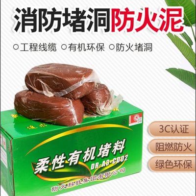 有机防火泥封堵20公斤空调密封胶泥电力绝缘耐高温堵墙洞国认证标