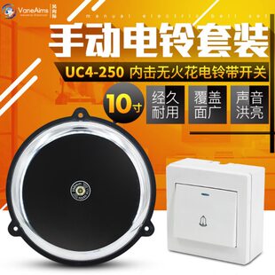 內击电铃10寸25CM手动打铃器220V配门铃开关有线控制工厂呼叫提醒
