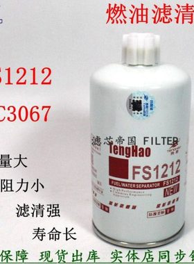 FS1212柴油滤清器粗滤3315843 1119ZB6-030油水分离器40C3067配件