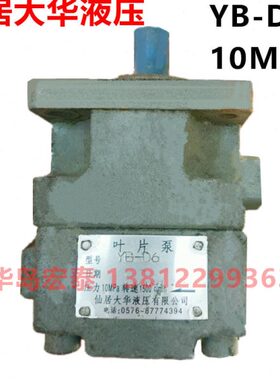 仙居大华 YBD-4 YB-D10 YB-D16 YB-D20 YB-D25 YB-D32/40/63/80
