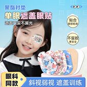 晨康弱视遮光眼贴全遮盖儿童远视斜视矫正训练独眼遮挡单眼遮眼罩