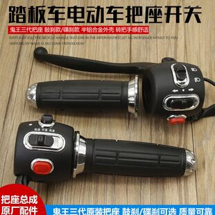 电动车把座开关小龟王组合开关按钮转把开关带喇叭客厅灯方向灯总