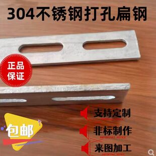 304不锈钢连接条 打孔扁钢 直条打孔 冲孔扁铁 直条固定 带孔扁