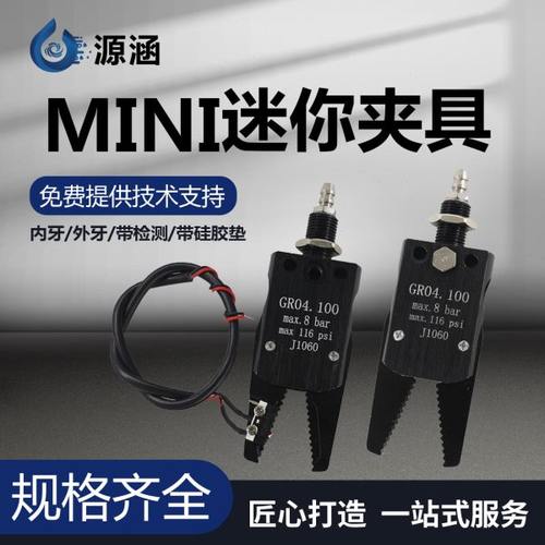 机械手配件迷你夹具Mini-A/B/C/D/E/F注塑机快速气动水口夹子