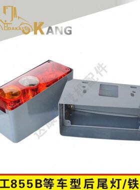龙工855B装载机配件83350C后尾灯总成855N铲车855D转向刹车倒车灯