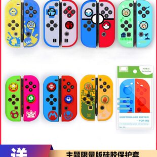 任天堂Switch手柄硅胶保护套 con胶套保护壳硅胶套软胶套防滑 joy