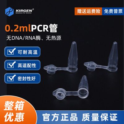 KIRGEN科进 0.2ml平盖荧光定量PCR单管 200ul离心管KG2331 KG2321