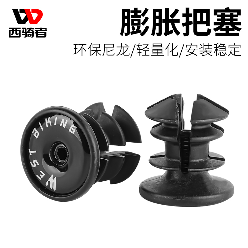 西骑者尼龙把堵自行车把套帽山A地车公路车弯把车把膨胀锁死把塞