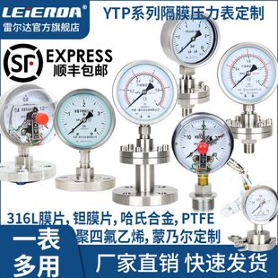 雷尔达定制隔膜压力表 卫生型法兰膜片不锈钢 防腐 电接点压力表
