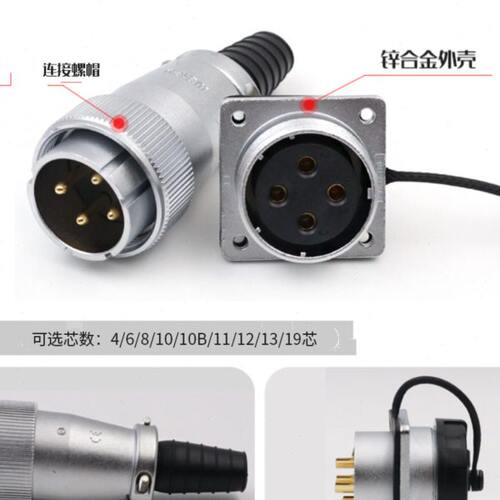 威浦航空插头插座WS32 4芯大电流6 8 10 11 12 13 19芯针头母方座