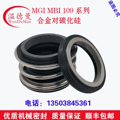 温德曼机械密封合金对碳化硅MGI/109/25/S-W管道离心泵密封圈配件