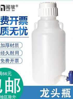 塑料下口瓶5L龙头瓶放水桶实验室蒸馏水桶5000ML放水瓶