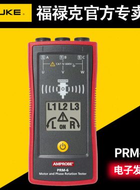 福禄克安博Amprobe相序测试仪PRM-6电机旋转测试非接触式相序表