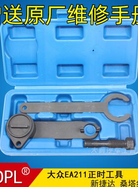 T10477 新款捷达 新桑塔纳 新朗逸 新速腾皮带EA211正时专用工具