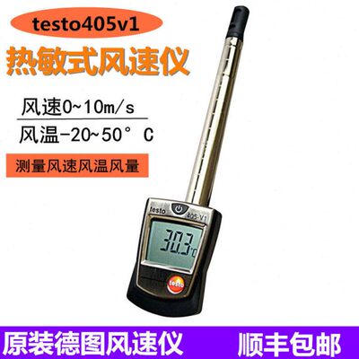 德图testo405v1热敏式风速仪405i/425高精度热线式风量风温测试仪