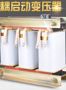 同迈QZB-190KW自偶式减压变压器减压启动柜 三相电机启动配套专用