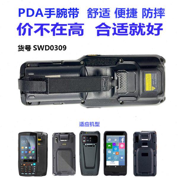 手持终端PDA可拆卸手腕带背带盘点机松紧带腕带健康码数据采集器