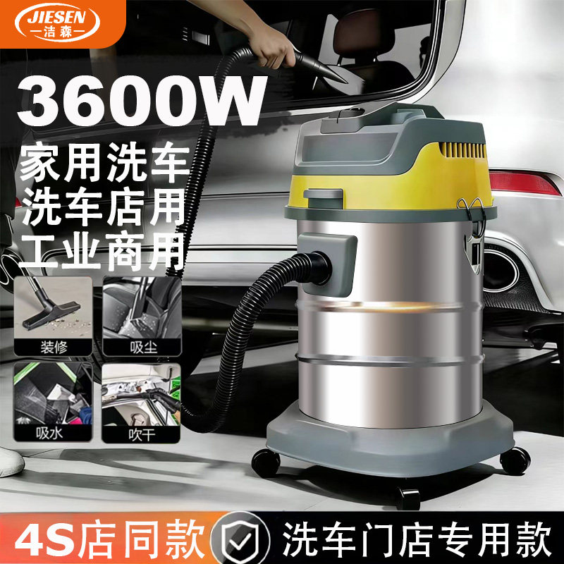 洁森家用吸尘器超静音强力大功率洗车专用装修美缝工业吸尘吸水机