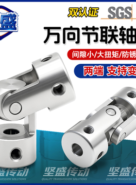 不锈钢万向节联轴器大扭矩电机马达连接杆变径转换刚性轴套WDS