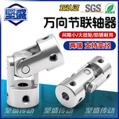 不锈钢万向节联轴器大扭矩电机马达连接杆变径转换刚性轴套WDS
