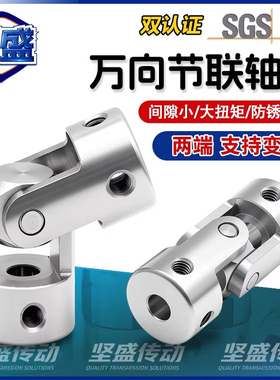 不锈钢万向节联轴器大扭矩电机马达连接杆变径转换刚性轴套WDS