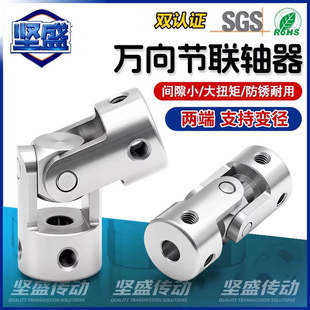不锈钢万向节联轴器大扭矩电机马达连接杆变径转换刚性轴套WDS