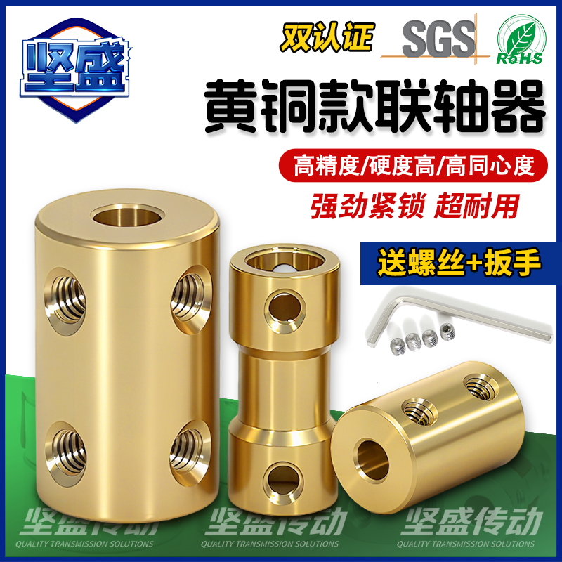 黄铜联轴器连轴传动件