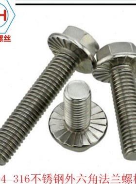 316不锈钢法兰螺丝 六角法兰面螺栓带齿GB5789带垫带齿法兰M10