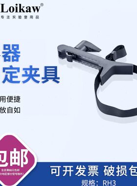 IKA容器固定夹  RW20搅拌机夹具 搅拌机烧杯夹  RH3搅拌机夹具