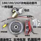 188手动改电启动全套配件 170 汽油机微耕机发电机水泵配件 168
