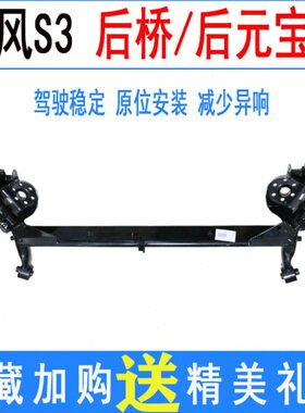适配江淮瑞风S3后桥总成S2S5S4后副车架IEV567SL后元宝梁后支撑梁