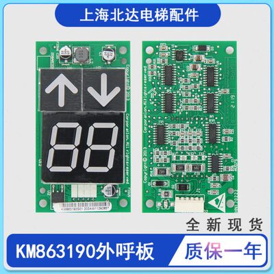 电梯外呼七段码显示板KM863190G01外招板KM50017288 KM863193H03