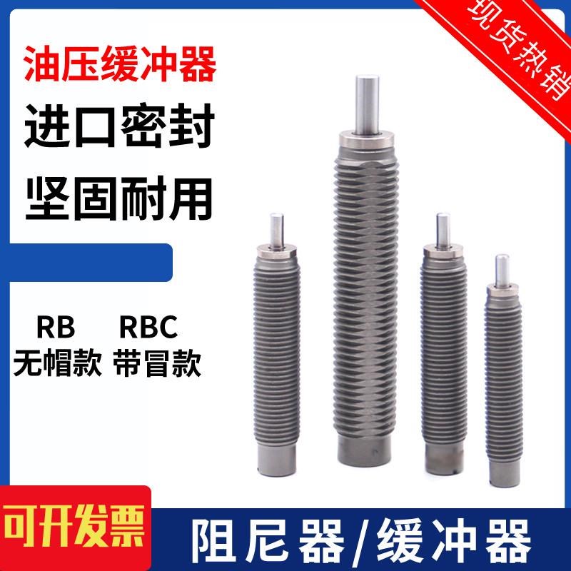 气缸油压缓冲器RB/RBC0806/1007/1411C/1412/2015/0604/2725S-X69