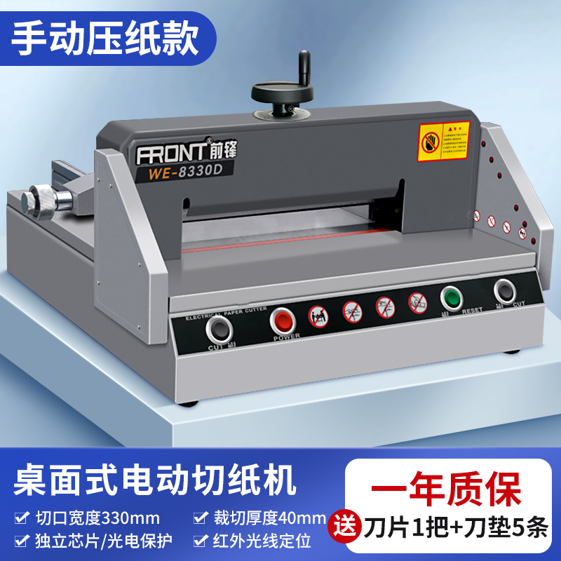 现货FROT前锋切纸机电动自动切书机裁纸机重型厚层V裁切机台式切