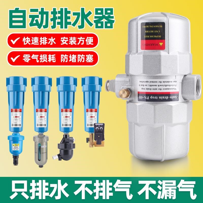 自动排水器空压机储气罐气泵放水阀干燥压M缩空气精密过滤器排水