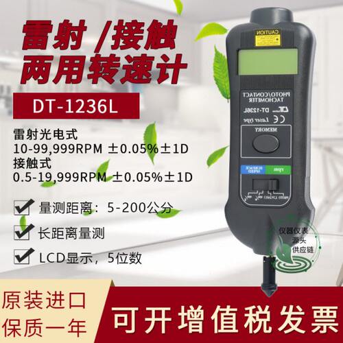 台湾路昌DT-1236L 雷射/接触两用转速计高精度原装进口多功能数显
