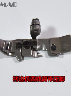 飞马M752-13 四线打边车 拷边机 肩带压脚 208730 208731 2.0*3.0
